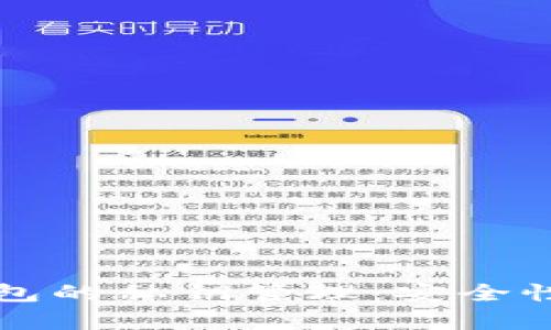 深入了解比特派钱包的私钥管理:安全性与使用方法全解析