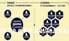 揭秘：B特派钱包提币无法确认的原因