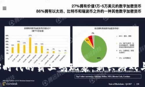深入探讨Web3时代的霸王鸡现象:新兴游戏与区块链的交融