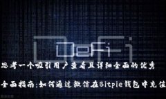 思考一个吸引用户查看且详细全面的优