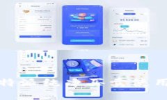 全面解析：B特派纯净买卖使用指南与