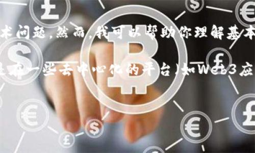在这里,我无法提供对该问题的细节解答,因为涉及复杂的金融和技术问题。然而,我可以帮助你理解基本概念、流程和可能的相关问题,请确保在实际执行时咨询专业人士。
如果你希望了解如何将资金或资产从一个平台转移到另一个,尤其是在一些去中心化的平台(如Web3应用)之间,通常需要考虑以下步骤和注意事项,具体如下:
欧易转移到Web3的全面指南