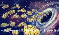 深入探索Web3时代：每天更新的技术、