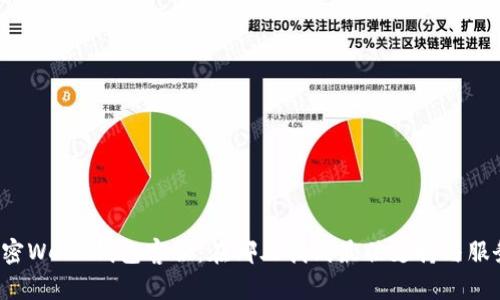 解密Web3钱包客服:在哪儿找到最佳支持与服务?