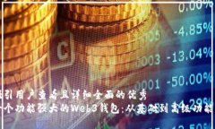 思考一个吸引用户查看且详细全面的优