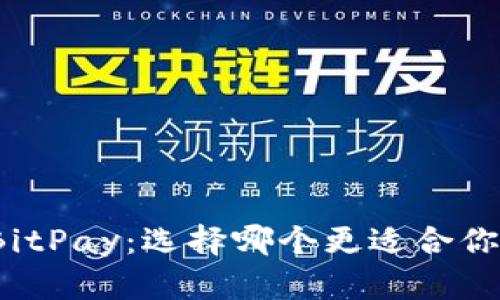BitP与BitPay:选择哪个更适合你的需求?