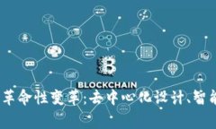 探索Web3在家装行业的革命性变革：去