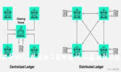 全面提升Web3技能的工程师培训：从基