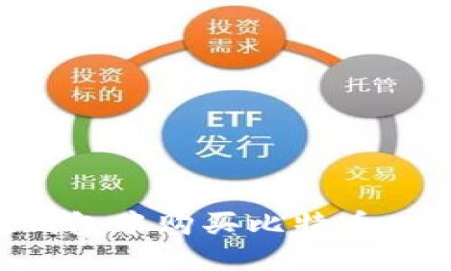 如何在钱包中购买比特币:完整指南