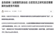   探索G开头的比特币钱包：安全性、功
