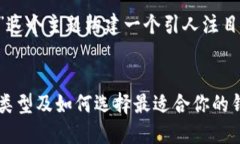好的，让我们为“比特币钱包多大”这