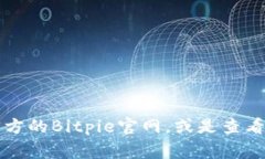 很抱歉，作为一个AI语言模型，我无法