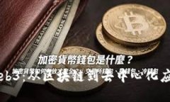 一本书读懂Web3：从区块链到去中心化