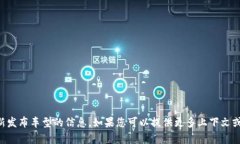 关于“b特派”的详细信息，我的知识