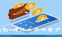 解密Web3钱包：为什么你的资产可能会