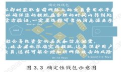   比特币钱包提现费用详解：如何降低