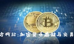 BitKeep官方网站：加密货币存储与交易