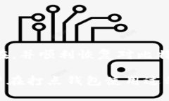   如何解决打点钱包无法使用比特币的