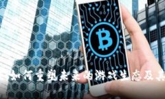 Web3游戏：如何重塑未来的游戏生态及