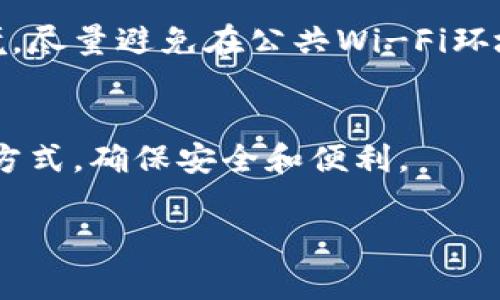 比特派（BitPie）是一款较为知名的数字货币钱包，支持多种虚拟货币的存储与管理。如果您想在比特派中进行充值，通常有几种常用的方法。以下是一些常见的充值途径：

1. 通过法币交易所进行充值
首先，您可以通过一些主流的法币交易所（如币安、火币、OKEx等）购买您所需的数字资产（如比特币，USDT等）。在这些交易所上，您可以用法定货币（如人民币、美元等）进行购买，然后将购买到的数字资产转入您的比特派钱包中。在完成购买和转入之前，请确保您已经创建了比特派钱包，并获取到了您的钱包地址。

2. 使用去中心化交易所（DEX）进行充值
如果您已经拥有其它平台的钱包或资产，您可以考虑不借助中心化交易所，直接通过去中心化交易所（如Uniswap、SushiSwap等）进行资产的交换。您需要将您持有的资产在去中心化交易所上进行兑换，兑换成兼容比特派的钱包支持的币种，然后将兑换后的资产转到比特派钱包。

3. 跨钱包转账
如果您已经在其它数字货币钱包中存储了一些资产业务，可以轻松地将这些资产转移至比特派钱包。这通常需要您在当前钱包中找到发送或转账的选项，输入比特派钱包的地址，输入金额并进行转账。在此过程中，务必确认输入的比特派钱包地址准确无误，以免造成资产损失。

4. 充值的安全性注意事项
在进行充值操作时，安全性是一个至关重要的因素。在进行转账或充值之前，请确保您检查了相关的钱包地址的准确性，并使用安全的网络环境。尽量避免在公共Wi-Fi环境下进行数字资产交易。此外，建议开启双重验证等安全设置，以进一步保障您的数字资产安全。

5. 比特派的充值流程总结
总的来说，在比特派中进行充值的流程包括选择合适的充值方式、获取钱包地址、完成转账、确认资产到账等。根据您的需求选择最合适的充值方式，确保安全和便利。

如果您针对比特派的充值流程还有其他问题，欢迎进一步询问。希望您能顺利完成充值操作，享受数字货币的便利！