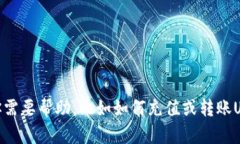 看起来你在提到一个 钱包（可能是I