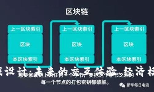 探索Web3游戏设计:未来的交互体验、经济模型与用户参与