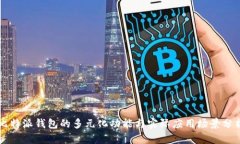 比特派钱包的多元化功能与实际应用场