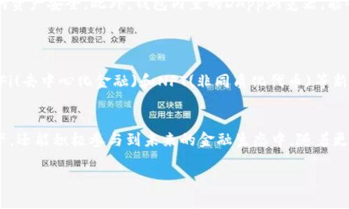 关于SHIB（Shiba Inu）和B特派钱包（Bitpie Wallet），我们可以讨论这两个主题之间的关系以及如何通过B特派钱包管理和存储SHIB代币。下面的文本将围绕这一话题展开。

SHIB代币概述
SHIB（Shiba Inu）代币诞生于2020年，受到了狗狗币(Dogecoin)的启发，迅速吸引了大量投资者的关注。这一代币不仅仅是一个加密货币，它还构建了一个以社区为中心的生态系统，强调了去中心化与个人财务的自主权。SHIB支持一些独特的项目，例如SHIB游戏和艺术项目，从而增强了其在加密货币世界中的地位。

什么是B特派钱包？
B特派钱包，作为一种去中心化的数字资产钱包，用户能够安全存储多种加密货币。它支持的资产极为广泛，包括ERC-20代币、比特币、以太坊等。B特派钱包的设计旨在为用户提供简洁易用的管理工具，使他们能够轻松收发和管理包括SHIB在内的各种数字资产。

如何在B特派钱包中存储SHIB代币
在B特派钱包中存储SHIB代币的过程其实非常简单。首先，用户需要下载并安装B特派钱包应用程序。无论您是iOS还是Android用户，都可以在应用商店找到此应用。
安装完成后，用户需创建一个新钱包，这一步骤会生成一个私钥，务必妥善保管，因为丢失私钥可能会导致您无法访问钱包中的资产。接下来，用户可以通过将SHIB代币从交易所转移到B特派钱包的地址，来实现代币的存储。

在B特派钱包中管理SHIB资产的优势
使用B特派钱包管理SHIB代币，用户可以享受到多个优点。首先，安全性极高——B特派为用户提供了私钥存储在本地的选项，维护用户的资产安全。此外，钱包内置的DApp浏览器，能够让用户轻松访问去中心化交易所，甚至参与流动性池的投资。
其次，用户界面友好，适合初学者与专业人士。无论您是新手还是经验丰富的投资者，都能在这里找到合适的功能选项。

结合SHIB与B特派钱包的未来潜力
SHIB代币随着社区的不断发展，其生态系统同样在拓展。B特派钱包的灵活性和多功能性使其成为存储和交易SHIB的理想选择。随着DeFi(去中心化金融)和NFT(非同质化代币)等新兴趋势的持续升温，SHIB社区也在探索新的可能性，借此技术进步为持有者带来更多收益。

总结
SHIB代币与B特派钱包的结合，体现了去中心化交易的理念与创新的科技应用。通过这样的平台，用户不仅能更加安全地管理其数字资产，还能积极参与到未来的金融生态中。随着更多功能的加入，从存储到交易，SHIB及其支持平台的潜力正不断扩展，值得每位加密爱好者关注。

以上内容涵盖了SHIB代币与B特派钱包之间的关系与应用，读者可根据需要进一步探讨这一领域。