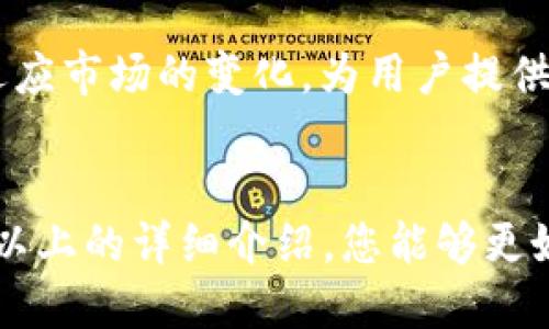   如何安全高效地使用TP以太坊钱包管理USDT资产 / 
 guanjianci 以太坊, USDT, 钱包, 加密货币 /guanjianci 

引言：探索以太坊生态中的USDT
随着加密货币市场的不断发展，稳定币的作用愈加显著。在这些稳定币中，Tether的USDT因其与美元的1:1挂钩，成为了众多投资者和交易者的首选。TP以太坊钱包作为一种流行的数字资产管理工具，为用户提供了安全、高效的管理USDT资产的方式。在这篇文章中，我们将深入探讨如何使用TP以太坊钱包，更好地理解USDT的运作机制以及相关安全措施。

什么是TP以太坊钱包？
TP以太坊钱包是一款专为以太坊及其ERC-20代币（包括USDT）设计的数字资产管理工具。用户可以通过该钱包安全存储、转账和接收以太坊及其相关的各种代币。相比传统的金融系统，TP以太坊钱包通过区块链技术确保了交易的透明性和不可篡改性，从而增强了用户的资金安全。

为什么选择TP以太坊钱包管理USDT？
选择TP以太坊钱包管理USDT，有几个明显的优势：
ul
    listrong安全性强：/strongTP钱包采用了多重签名技术，确保用户的私钥不会被恶意获取。同时，用户可以启用双重认证保障账户安全。/li
    listrong操作简便：/strong用户界面友好，即使是新手也能轻松上手，快速完成资产管理。/li
    listrong高效交易：/strong交易速度快，用户可以在链上快速完成转账，随时随地管理自己的USDT资产。/li
    listrong多功能支持：/strong不仅支持USDT，还支持众多ERC-20代币和以太坊资产，使得投资组合管理更加灵活。/li
/ul

设立并使用TP以太坊钱包的步骤
想要开始使用TP以太坊钱包管理USDT，首先需按照以下步骤进行设置：

h4第一步：下载和安装TP以太坊钱包/h4
访问TP钱包的官方网站或应用商店，下载适合您设备的版本。下载完成后，按照提示进行安装。TP钱包支持多个平台，包括iOS和Android。

h4第二步：创建钱包/h4
打开TP钱包后，选择“创建钱包”。系统会提示您设置一个强密码，并备份助记词，请确保记下这些信息并安全保存。这是您钱包的唯一访问凭证，丢失后无法找回。

h4第三步：充值USDT/h4
成功创建钱包后，您可以通过扫描二维码或输入钱包地址，将USDT发送到您的TP钱包中。确保使用正确的网络（以太坊主网）和地址，以免丢失资产。

h4第四步：管理和交易USDT/h4
您可以在TP钱包中查看USDT余额，进行转账或者交换其他代币。对于想要进行交易的用户，可以通过内置的去中心化交易所（DEX）功能，选择合适的交易对进行操作。

保护您的TP以太坊钱包账户
账户安全是使用TP以太坊钱包过程中最重要的一环。以下是一些保护账户的建议：
ul
    listrong定期更新安全设置：/strong请定期更改密码，并密切关注账户的登录历史记录，以防止不法分子窥探。/li
    listrong开启双重认证：/strong利用手机应用或者电子邮箱，增加账户多一层保护，降低被盗风险。/li
    listrong不轻信第三方链接：/strong任何宣称能够快速获取您资产的链接都可能是钓鱼网站，请谨慎对待。/li
/ul

USDT资产管理的最佳实践
使用TP以太坊钱包管理USDT不仅需要安全与操作的熟悉，还需掌握一些最佳实践，以增强资产的管理效果：
ul
    listrong分散投资：/strong切忌将所有资产存放在一个钱包，可以将部分USDT分散到其他钱包中以降低风险。/li
    listrong关注市场动态：/strong定期跟踪USDT及其相关交易所的市场表现，以调整您的投资策略。/li
    listrong参与DeFi项目：/strong通过USDT参与去中心化金融（DeFi）项目，可以为您提供额外的收益机会。/li
/ul

USDT的未来展望
USDT的广泛应用为其未来发展奠定了良好的基础。随着区块链技术的不断成熟，USDT在金融行业的应用将更加深入。TP以太坊钱包作为管理USDT的工具，将继续适应市场的变化，为用户提供更好的服务。

总结：TP以太坊钱包与USDT的完美结合
在今日的数字时代，掌握管理USDT资产的能力显得尤为重要。TP以太坊钱包不仅提供了安全高效的操作平台，还致力于为用户提供便捷的资产管理体验。希望通过以上的详细介绍，您能够更好地理解并运用TP以太坊钱包，安全管理您的USDT资产，抓住加密货币时代带来的机会。