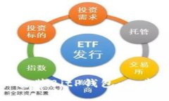 如何下载和安装BitP钱包：一步一步的
