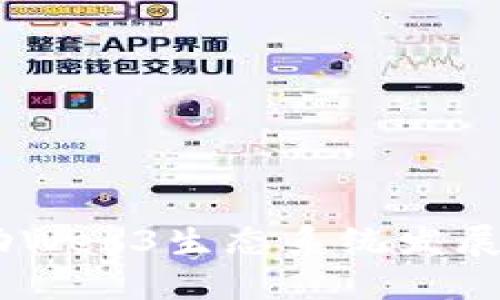 新加坡金管局推动Web3生态系统发展:政策、创新与挑战