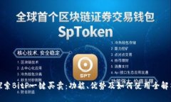 探索BitP一键买卖：功能、优势及如何