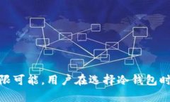   深入探讨比特币冷钱包的存储能力与