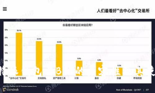 揭秘B特派钱包与BTT的兼容性及其使用指南