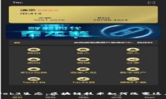 探索武汉的Web3生态：区块链技术如何