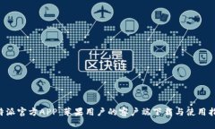 B特派官方APP：苹果用户的客户端下载
