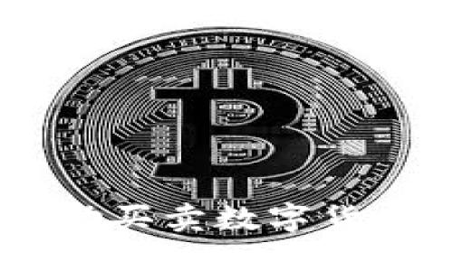 如何在B特派钱包中成功买卖数字货币:一步一步的新手指南