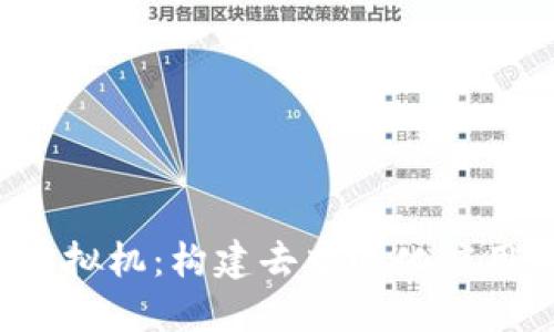 解密Web3虚拟机:构建去中心化应用的核心引擎