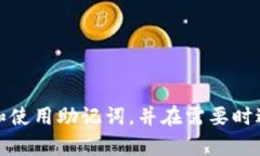 jiaoti解决BK钱包助记词输入错误的全面