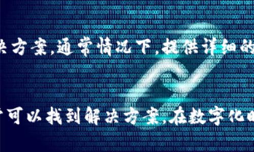 关于“bitp最新版下载地址安装不了”的问题，可以考虑以下几个方面来解决：

一、检查下载地址的有效性
首先，确保你访问的下载地址是官方提供的。很多时候，第三方网站的下载链接可能已经过时或者失效。建议访问bitp的官方网站，查找最新版本的下载链接。确保没有任何拼写错误，或者尝试多次刷新页面以获取最新信息。

二、兼容性问题
不同操作系统的版本可能导致软件无法正常安装。如果你的操作系统版本较低或不兼容，可能会出现安装问题。检查bitp的系统要求，确保与你的设备相匹配。如果你的系统版本较旧，考虑更新操作系统或者使用与之兼容的较早版本的bitp。

三、下载文件的完整性
有时候，下载文件在传输过程中可能会出现损坏，导致无法安装。你可以尝试重新下载文件，确保下载过程没有中断。同时，检查文件大小是否与官方网站提供的一致，以保证文件的完整性。

四、安全软件的干扰
某些防火墙或杀毒软件可能会阻止软件的安装，认为它是潜在的威胁。检查你的安全软件设置，看看是否有任何拦截。如果是，请暂时禁用防火墙或杀毒软件，再尝试安装bitp。务必记得安装后重新启用安全措施。

五、安装权限问题
在某些情况下，缺乏管理员权限会导致软件无法顺利安装。你可以尝试右击安装文件，选择“以管理员身份运行”选项。这样可以确保安装程序拥有足够的权限来进行必要的文件更改。

六、查看系统日志
如果仍然无法安装，查看系统的安装日志可能提供有用的信息。根据你使用的操作系统，安装失败时通常会生成错误报告，这可能会提供更详细的错误信息，帮助你定位问题所在。

七、其他用户的反馈和支持社区
在遇到技术问题时，查看其他用户的反馈以及在线支持社区是一个有效的方法。可以访问bitp的用户论坛或社交媒体平台，看看其他用户是否遇到类似的问题以及他们是如何解决的。有时候，问题的解决方式可能已经被其他用户分享。

八、联系技术支持
如果以上方法都无法解决问题，可以考虑直接联系bitp的技术支持团队。他们可以为你提供更专业的解决方案。通常情况下，提供详细的错误信息和你的系统环境将有助于他们更快地找到问题所在。

总结
以上是在使用bitp最新版本时可能遇到安装问题的一些解决方案。遇到问题时，保持冷静，逐步排查，通常可以找到解决方案。在数字化时代，安全下载和安装软件非常重要，因此一定要确保使用官方渠道和最新的信息来避免不必要的问题。