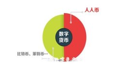 深入了解比特派：去中心化数字资产管