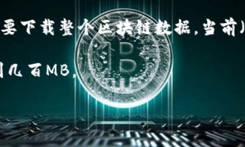 比特币钱包的大小会因为多种因素而有所不同，包括所使用的钱包类型、所同步的区块链数据量等。一个完整的比特币节点，需要下载整个区块链数据，当前（截至2023年）比特币区块链的大小已经超过400GB。因此，如果你使用的是全节点钱包，通常需要的存储空间会在这个范围内。

然而，如果你使用的是轻钱包（如手机钱包），则只需存储简化的地址和交易数据，所需的空间通常会小得多，可能只需要几MB到几百MB。

如果你希望知道更具体的信息，建议访问官方网站或者相关论坛获取最新的数据和建议。