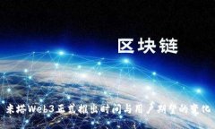 米塔Web3正式推出时间与用户期望的变
