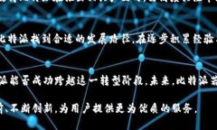    比特派在转型中面临的挑战与机遇分