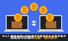 Web3：探索去中心化时代下的数据冗余