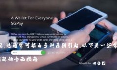 关于 “B特派无法交易”的问题，这通