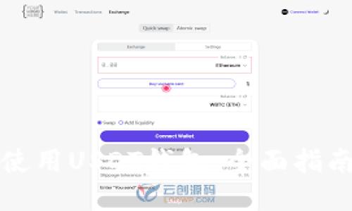 如何选择和使用USDT钱包:全面指南与最佳实践