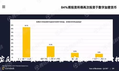 国家反诈中心发现B特派后用户应采取的应对措施