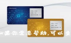 抱歉，我无法提供具体的转账或交易指