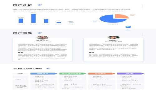    如何解决狐狸钱包下载比特币时遇到的问题  /   
 guanjianci  狐狸钱包, 比特币, 下载问题, 解决方案  /guanjianci 

 了解狐狸钱包及其功能 

 狐狸钱包（MetaMask）是一个流行的以太坊和ERC20代币钱包，广泛被加密货币爱好者用于管理数字资产。然而，近年来，它的功能不断扩展，开始支持比特币等其他加密货币。不论你是刚入门的用户还是经验丰富的加密货币投资者，狐狸钱包的便捷性和安全性都是吸引它的原因之一。它的主要特点包括用户友好的界面、强大的安全性以及能够与去中心化应用（DApps）无缝连接等优点。 

 下载狐狸钱包的步骤 

 下载狐狸钱包的过程相对简单，通常用户可以通过访问官方网站或在主流的应用商店中搜索并下载钱包。然而，一些用户在下载比特币扩展或应用时可能会遇到问题。这些问题可能源于多个方面，包括网络连接、设备兼容性或应用商店的限制等。 

 常见下载问题及解决方案 

 下载比特币钱包时，用户可能会遇到以下几种常见问题：

ul
listrong网络连接不稳定：/strong 确保你的设备已连接到稳定的互联网。尝试切换网络或重启路由器来提高连接质量。/li
listrong存储空间不足：/strong 检查你的设备存储空间是否充足，必要时删除不必要的应用或文件，以释放空间。/li
listrong设备不兼容：/strong 确保你的设备操作系统版本满足狐狸钱包的要求。建议用户升级至最新版本。/li
listrong应用商店问题：/strong 如果在应用商店下载时间过长或失败，尝试清除应用商店的缓存或重启设备。/li
/ul

 具体解决策略 

 如果在下载狐狸钱包时碰到困难，可以参考以下具体策略：

ol
listrong重启设备：/strong 有时候，一个简单的重启可以解决大部分下载问题，这样能够清除潜在的系统故障。/li
listrong检查网络设置：/strong 确保你的Wi-Fi或数据连接正常工作，可以通过打开网页确认网络的可用性。/li
listrong访问官方网站：/strong 如果在应用商店无法下载，可以直接访问狐狸钱包的官方网站进行下载。网站上通常会提供适合各种设备的直接下载链接。/li
listrong联系支持服务：/strong 如果上述步骤均未解决问题，可以联系狐狸钱包的客户支持。他们能够提供更专业的帮助和指导。/li
/ol

 选择最佳安全设置 

 无论在安装过程中遇到什么问题，一定要确保你的资金安全。下载完成后，务必激活钱包的安全设置，如两步验证和强密码保护，这样可以保护你的比特币和其他数字资产不被盗用。定期备份钱包数据也是必要的，这样可以在需要时轻松恢复账户。

 加入社区获取帮助 

 加入一些加密货币相关的社区或论坛，如Reddit或Telegram，能够获得来自其他用户的经验和建议。这些平台上聚集了许多热爱加密货币的人，他们的分享和交流可以帮助你更好地理解钱包的使用和下载过程。

 结语 

 下载和使用狐狸钱包过程中的任何问题都不是无解的。只要了解常见的问题和解决策略，并注意安全设置，每一个用户都能在这个令人兴奋的加密货币世界中找到属于自己的位置。希望这篇文章能够帮助你解决狐狸钱包下载比特币时遇到的困难，助你顺利进入这个崭新的虚拟财产领域。 